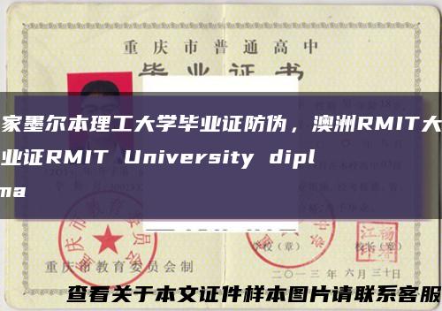 皇家墨尔本理工大学毕业证防伪，澳洲RMIT大学毕业证RMIT University diploma缩略图