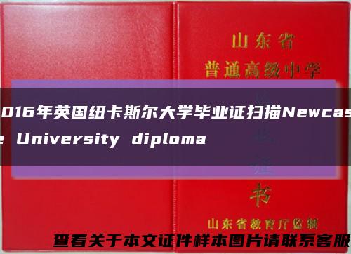 2016年英国纽卡斯尔大学毕业证扫描Newcastle University diploma缩略图