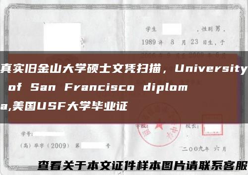 真实旧金山大学硕士文凭扫描，University of San Francisco diploma,美国USF大学毕业证缩略图