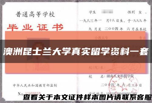 澳洲昆士兰大学真实留学资料一套缩略图