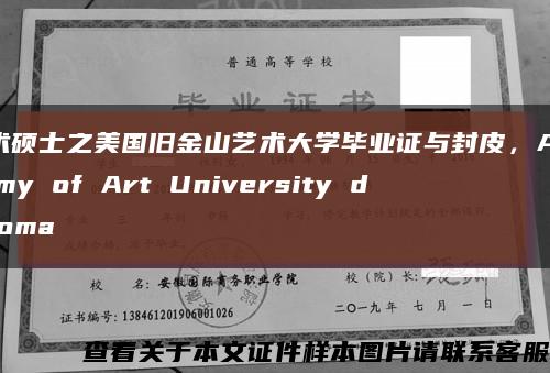 艺术硕士之美国旧金山艺术大学毕业证与封皮，Academy of Art University diploma缩略图