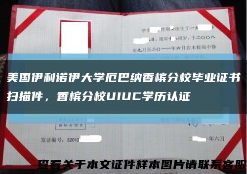 美国伊利诺伊大学厄巴纳香槟分校毕业证书扫描件，香槟分校UIUC学历认证缩略图