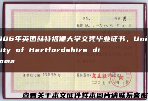 2006年英国赫特福德大学文凭毕业证书，University of Hertfordshire diploma缩略图