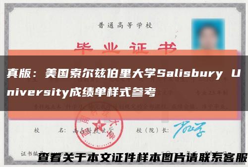 真版：美国索尔兹伯里大学Salisbury University成绩单样式参考缩略图