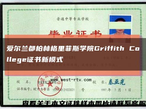 爱尔兰都柏林格里菲斯学院Griffith College证书新模式缩略图