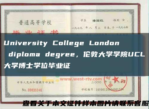 University College London diploma degree，伦敦大学学院UCL大学博士学位毕业证缩略图