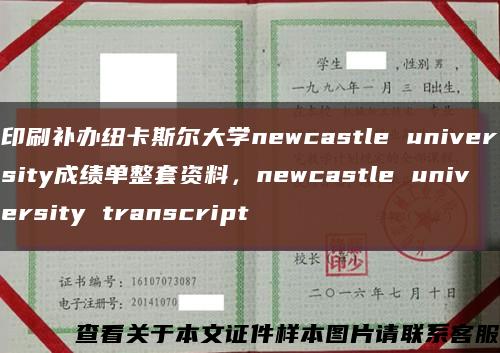 印刷补办纽卡斯尔大学newcastle university成绩单整套资料，newcastle university transcript缩略图