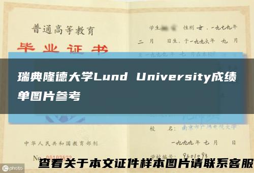 瑞典隆德大学Lund University成绩单图片参考缩略图