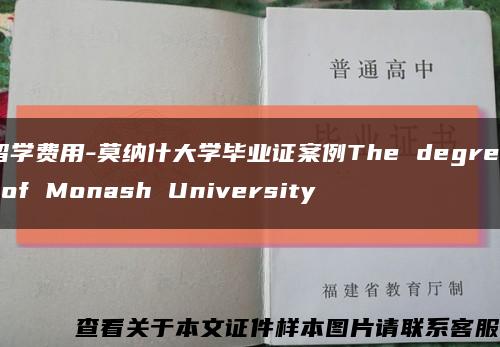 留学费用-莫纳什大学毕业证案例The degree of Monash University缩略图