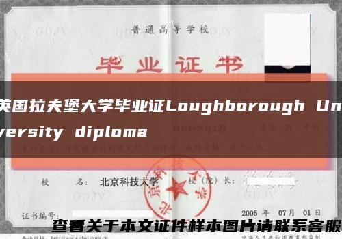 英国拉夫堡大学毕业证Loughborough University diploma缩略图