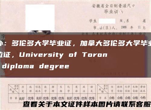 补办：多伦多大学毕业证，加拿大多伦多大学毕业证学位证，University of Toronto diploma degree缩略图