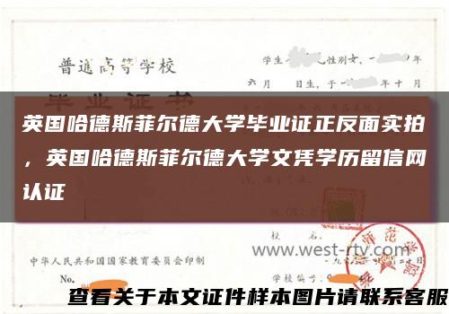 英国哈德斯菲尔德大学毕业证正反面实拍，英国哈德斯菲尔德大学文凭学历留信网认证缩略图