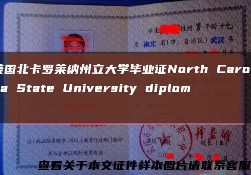 美国北卡罗莱纳州立大学毕业证North Carolina State University diploma缩略图