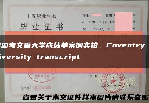 英国考文垂大学成绩单案例实拍，Coventry University transcript缩略图