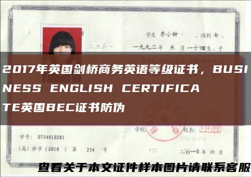 2017年英国剑桥商务英语等级证书，BUSINESS ENGLISH CERTIFICATE英国BEC证书防伪缩略图