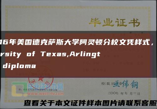 2016年美国德克萨斯大学阿灵顿分校文凭样式，University of Texas,Arlington diploma缩略图