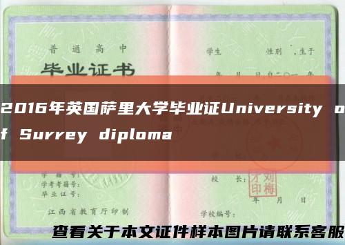 2016年英国萨里大学毕业证University of Surrey diploma缩略图