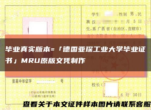 毕业真实版本=「德国亚琛工业大学毕业证书」MRU原版文凭制作缩略图