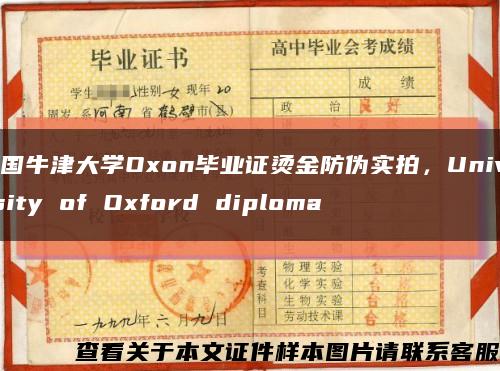 英国牛津大学Oxon毕业证烫金防伪实拍，University of Oxford diploma缩略图