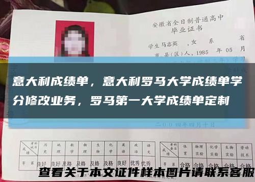 意大利成绩单，意大利罗马大学成绩单学分修改业务，罗马第一大学成绩单定制缩略图