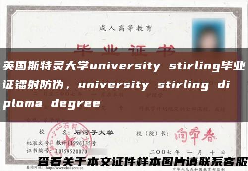 英国斯特灵大学university stirling毕业证镭射防伪，university stirling diploma degree缩略图