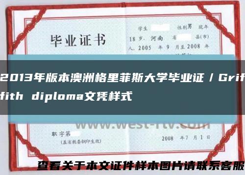 2013年版本澳洲格里菲斯大学毕业证／Griffith diploma文凭样式缩略图