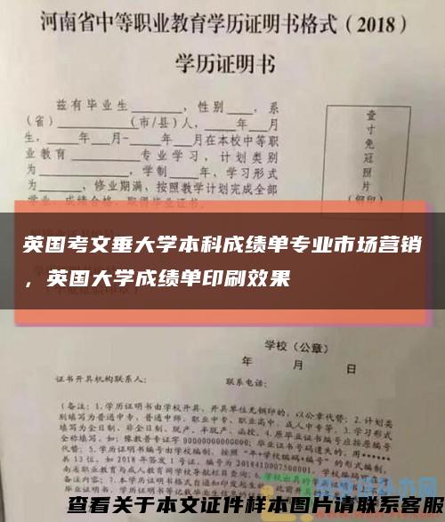 英国考文垂大学本科成绩单专业市场营销，英国大学成绩单印刷效果缩略图