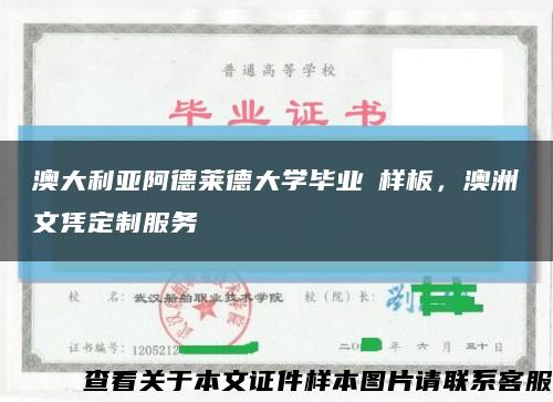 澳大利亚阿德莱德大学毕业証样板，澳洲文凭定制服务缩略图