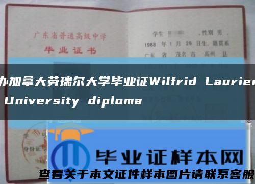 办加拿大劳瑞尔大学毕业证Wilfrid Laurier University diploma缩略图