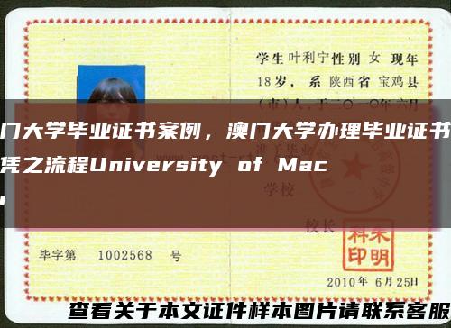澳门大学毕业证书案例，澳门大学办理毕业证书等文凭之流程University of Macau缩略图