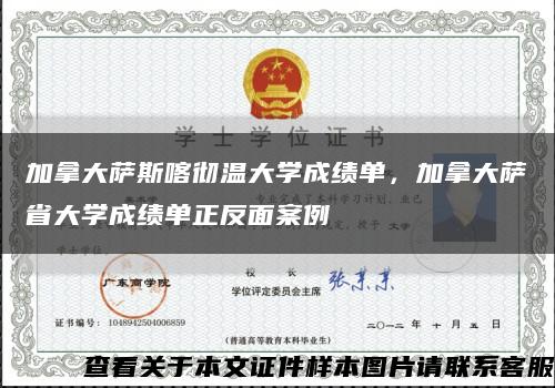 加拿大萨斯喀彻温大学成绩单，加拿大萨省大学成绩单正反面案例缩略图