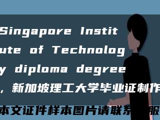 Singapore Institute of Technology diploma degree，新加坡理工大学毕业证制作缩略图