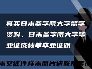 真实日本圣学院大学留学资料，日本圣学院大学毕业证成绩单卒业证明缩略图