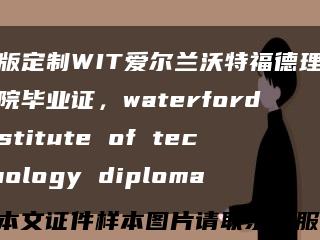 原版定制WIT爱尔兰沃特福德理工学院毕业证，waterford institute of technology diploma缩略图