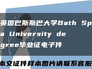 英国巴斯斯巴大学Bath Spa University degree毕业证电子件缩略图