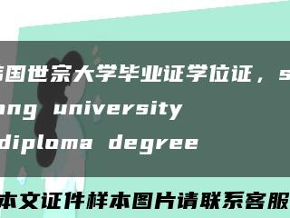 韩国世宗大学毕业证学位证，sejong university diploma degree缩略图