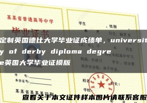 定制英国德比大学毕业证成绩单，university of derby diploma degree英国大学毕业证模版缩略图