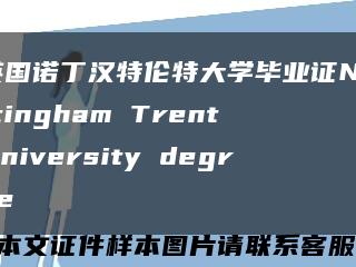 英国诺丁汉特伦特大学毕业证Nottingham Trent University degree缩略图