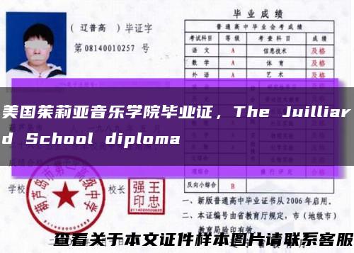 美国茱莉亚音乐学院毕业证，The Juilliard School diploma缩略图