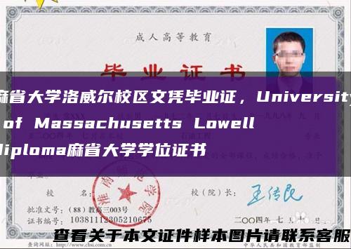 麻省大学洛威尔校区文凭毕业证，University of Massachusetts Lowell diploma麻省大学学位证书缩略图