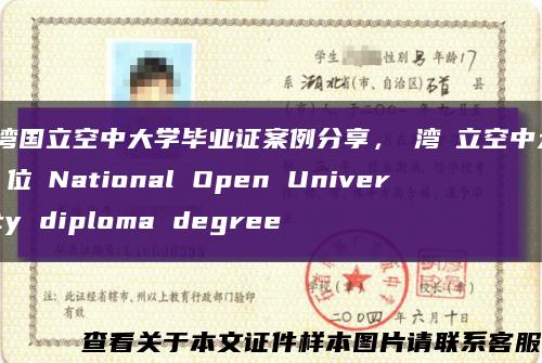 台湾国立空中大学毕业证案例分享，臺湾國立空中大學畢業證學位證National Open University diploma degree缩略图