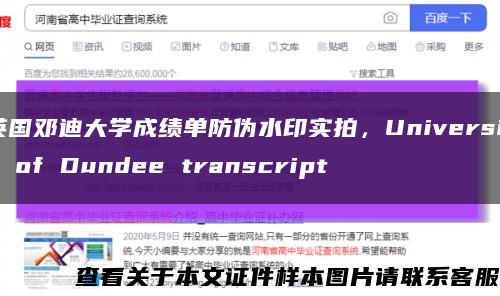 英国邓迪大学成绩单防伪水印实拍，University of Dundee transcript缩略图