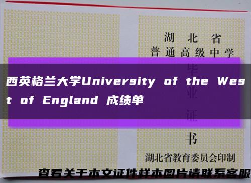 西英格兰大学University of the West of England 成绩单缩略图