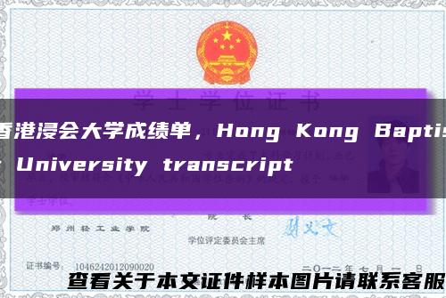 香港浸会大学成绩单，Hong Kong Baptist University transcript缩略图