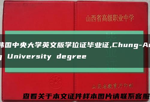 韩国中央大学英文版学位证毕业证,Chung-Ang University degree缩略图