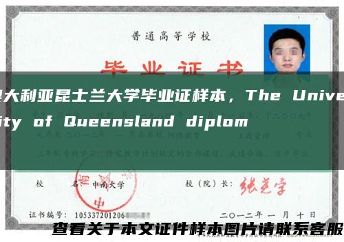 澳大利亚昆士兰大学毕业证样本，The University of Queensland diploma缩略图