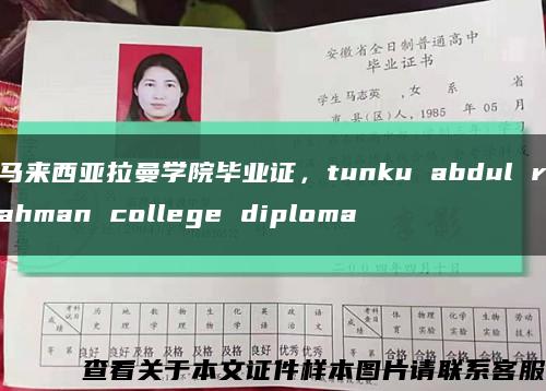 马来西亚拉曼学院毕业证，tunku abdul rahman college diploma缩略图