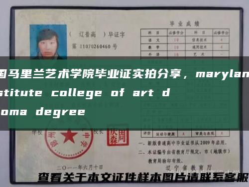 美国马里兰艺术学院毕业证实拍分享，maryland institute college of art diploma degree缩略图