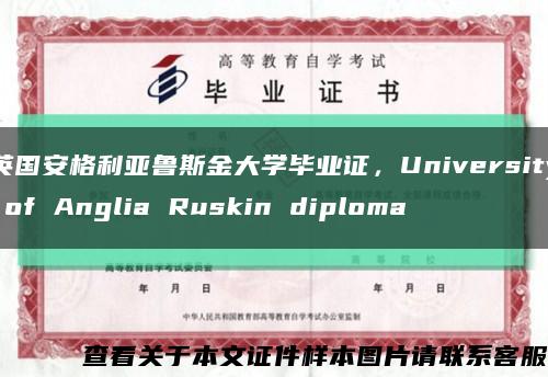 英国安格利亚鲁斯金大学毕业证，University of Anglia Ruskin diploma缩略图