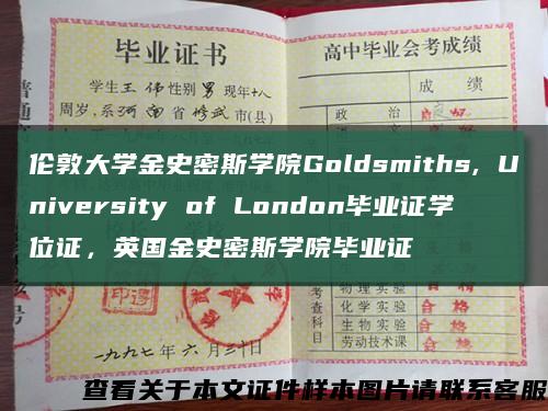 伦敦大学金史密斯学院Goldsmiths, University of London毕业证学位证，英国金史密斯学院毕业证缩略图